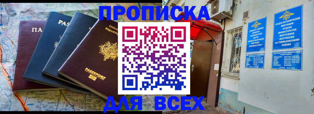 прописка регистрация в Аксае
