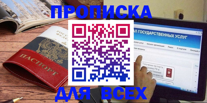 где прописаться в Аксае