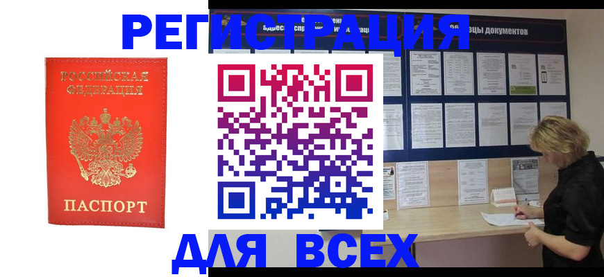 временная регистрация в Аксае