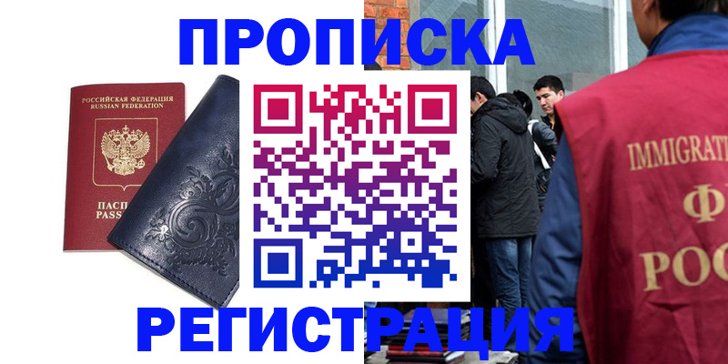 прописка ребенка в Аксае