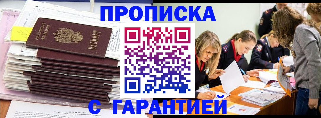 временная регистрация законно в Аксае