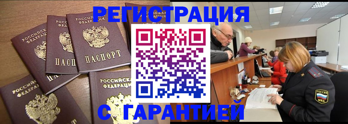временная регистрация гарантия в Аксае